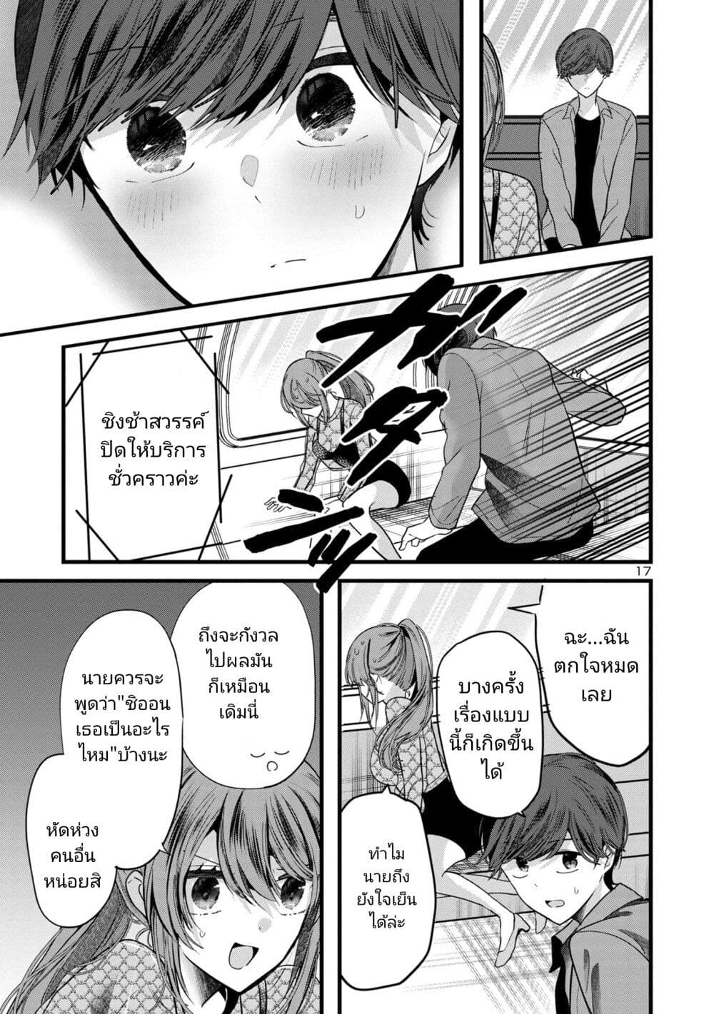 Kimi ni Koisuru Sanshimai ตอนที่ 6 (17)